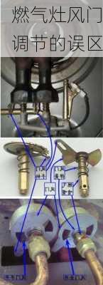 燃气灶风门调节的误区