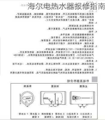 海尔电热水器报修指南