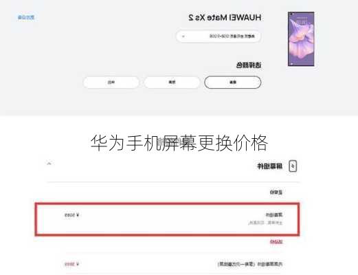 华为手机屏幕更换价格