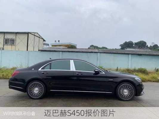 迈巴赫S450报价图片