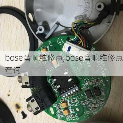 bose音响维修点,bose音响维修点查询