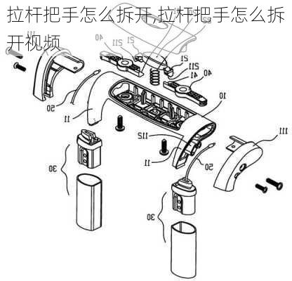 拉杆把手怎么拆开,拉杆把手怎么拆开视频