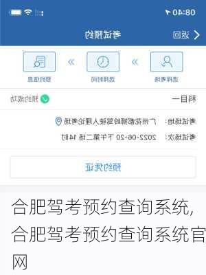 合肥驾考预约查询系统,合肥驾考预约查询系统官网