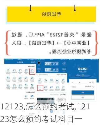 12123,怎么预约考试,12123怎么预约考试科目一